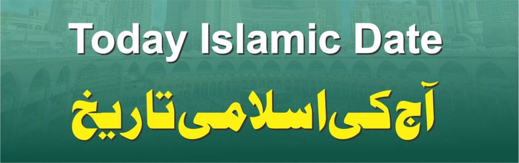 Today Islamic Date